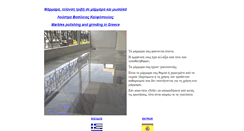 Desktop Screenshot of marmara-loustra.gr